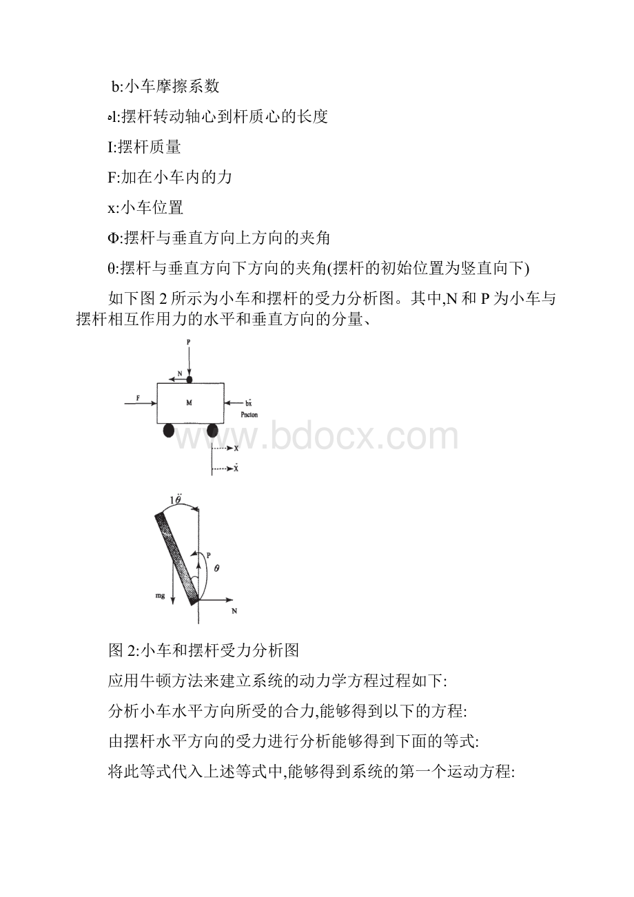 倒立摆系统的状态空间极点配置控制设计文档格式.docx_第2页