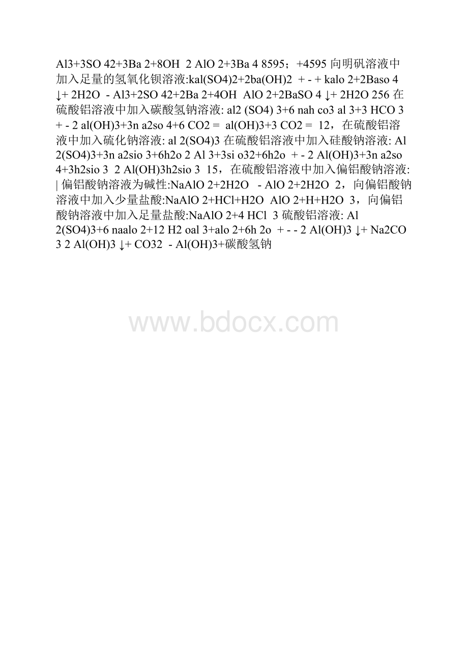 钠及其化合物的化学方程式和离子方程式要点.docx_第3页