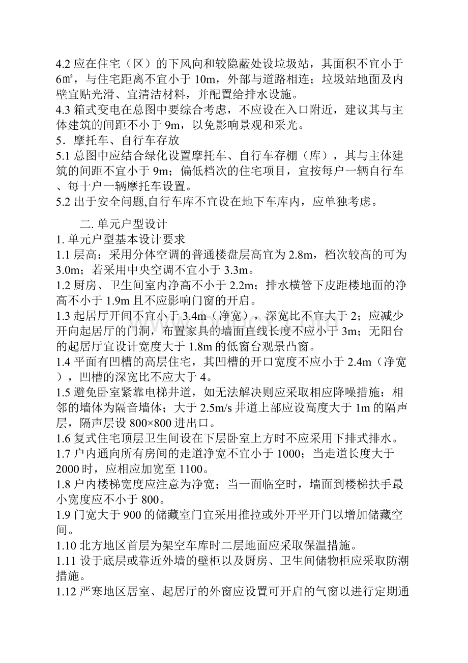 万科建筑细则.docx_第2页