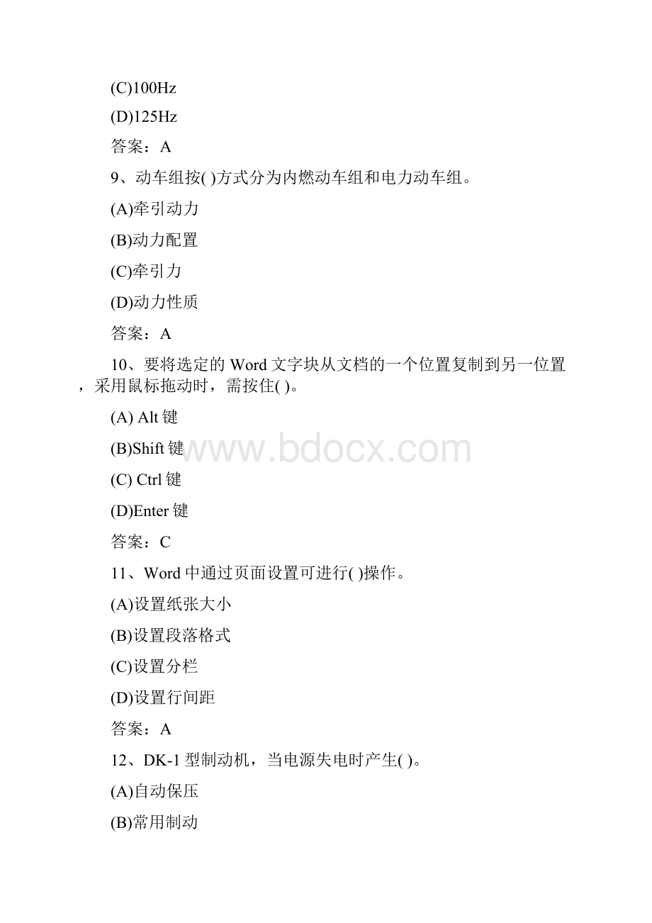 铁路职业技能鉴定机车调度员高级工汇总.docx_第3页