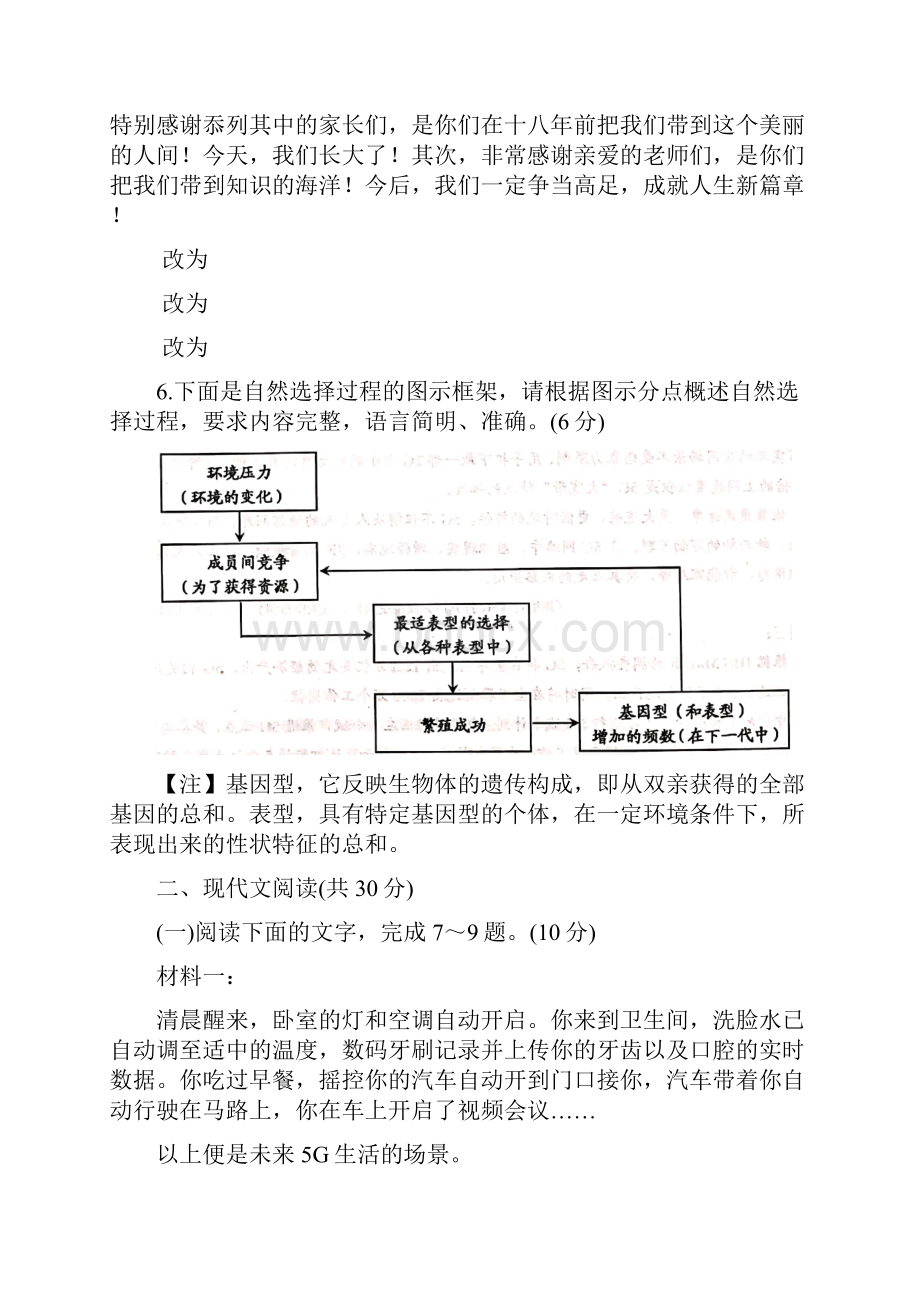 届高三上学期基础测 语文 Word版含答案副本副本副本.docx_第3页