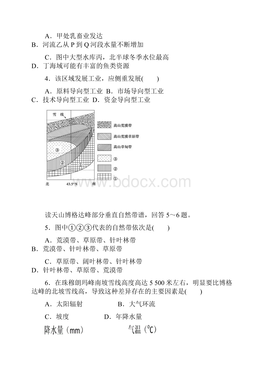 河南省三门峡市届高三第二次精英对抗赛地理试题及答案.docx_第2页