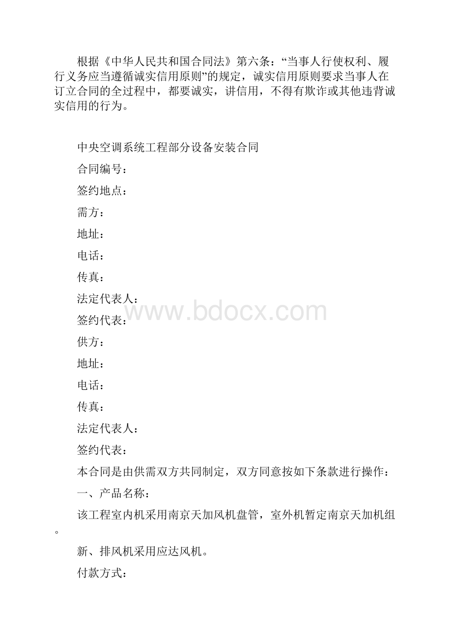 中央空调系统工程部分设备安装合同文档格式.docx_第2页