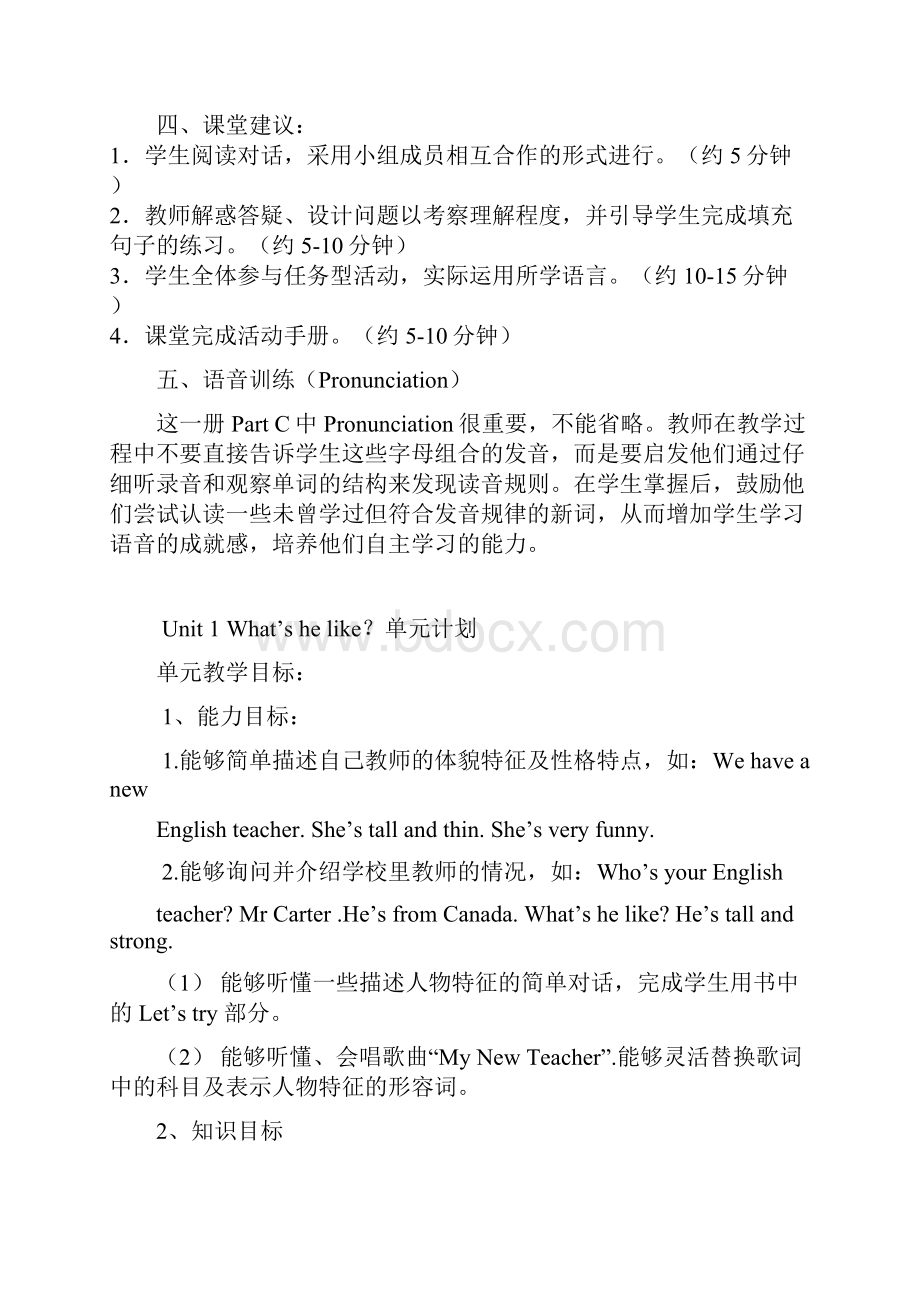 人教出版Pep五年级英语上册全部单元计划.docx_第2页