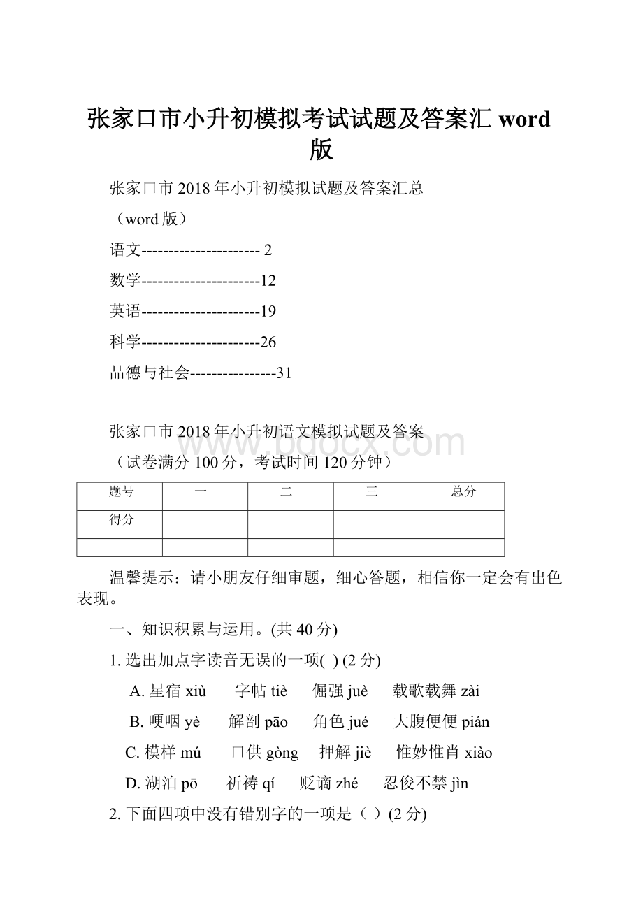 张家口市小升初模拟考试试题及答案汇word版Word文件下载.docx