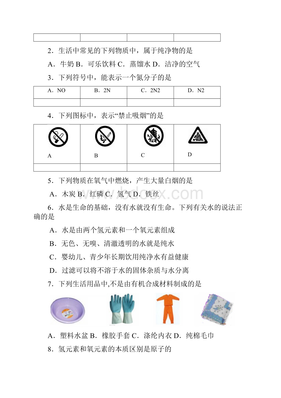 北京东城区1011学年上学期九年级期末统一检测化学附答案.docx_第2页