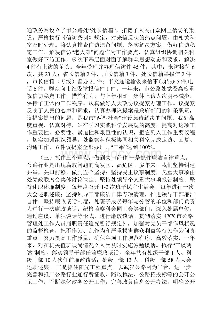 全市公路系统反腐倡廉工作会议讲话稿.docx_第3页