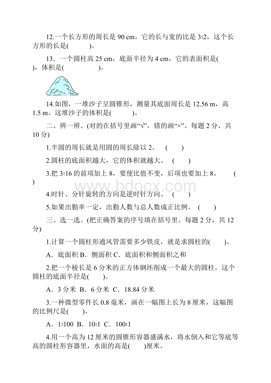 北师大版六年级数学下册期中检测卷附答案Word格式.docx_第2页