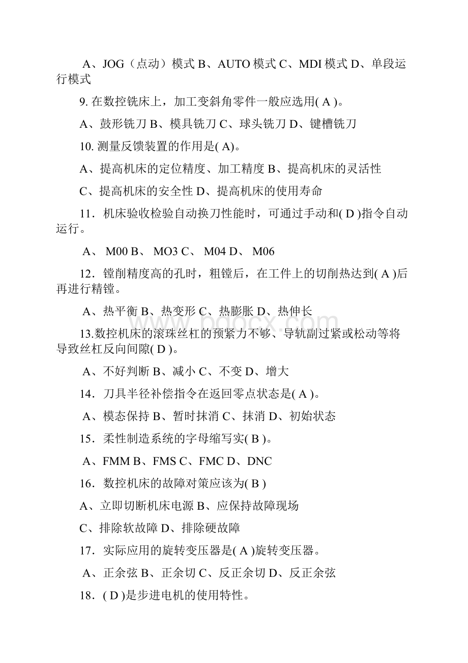 加工中心操作工高级技能鉴定题库及答案.docx_第2页