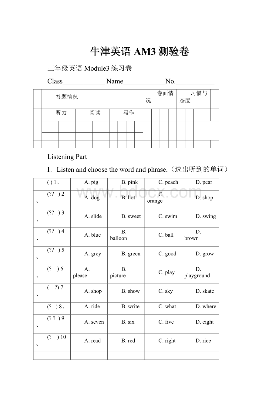 牛津英语AM3测验卷.docx_第1页