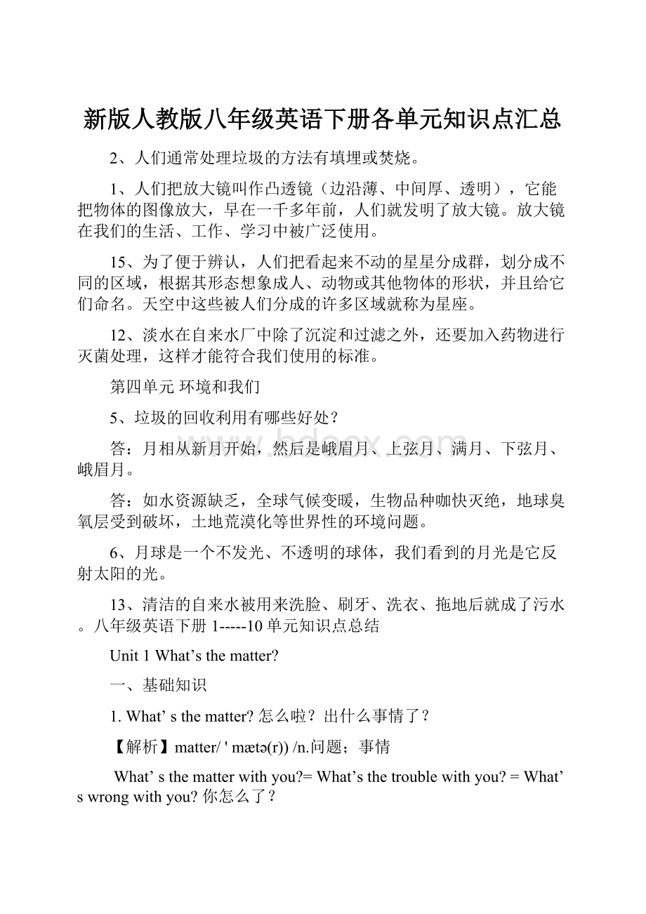 新版人教版八年级英语下册各单元知识点汇总.docx