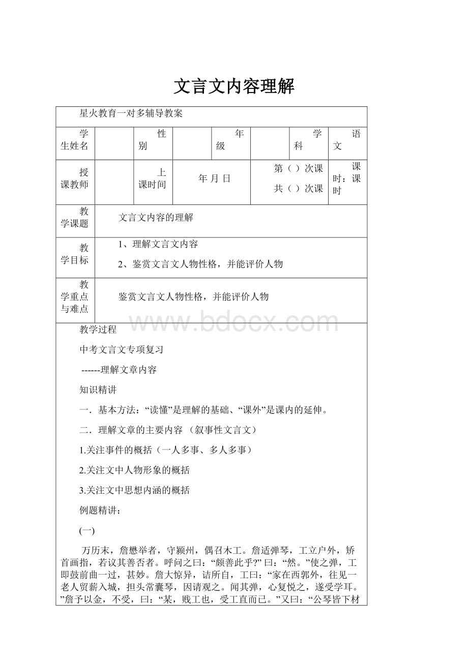 文言文内容理解Word文件下载.docx