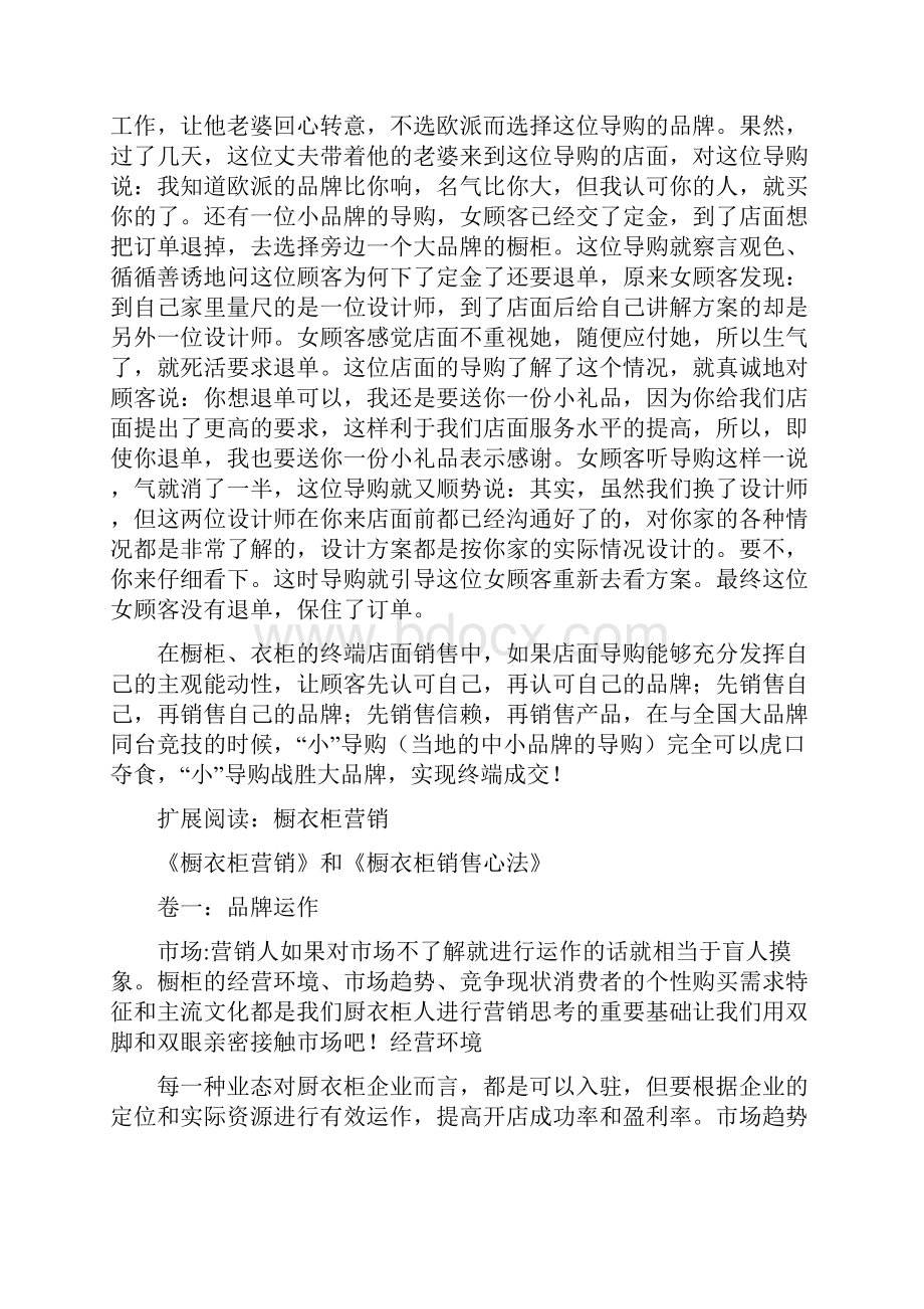 橱柜衣柜营销Word文件下载.docx_第2页