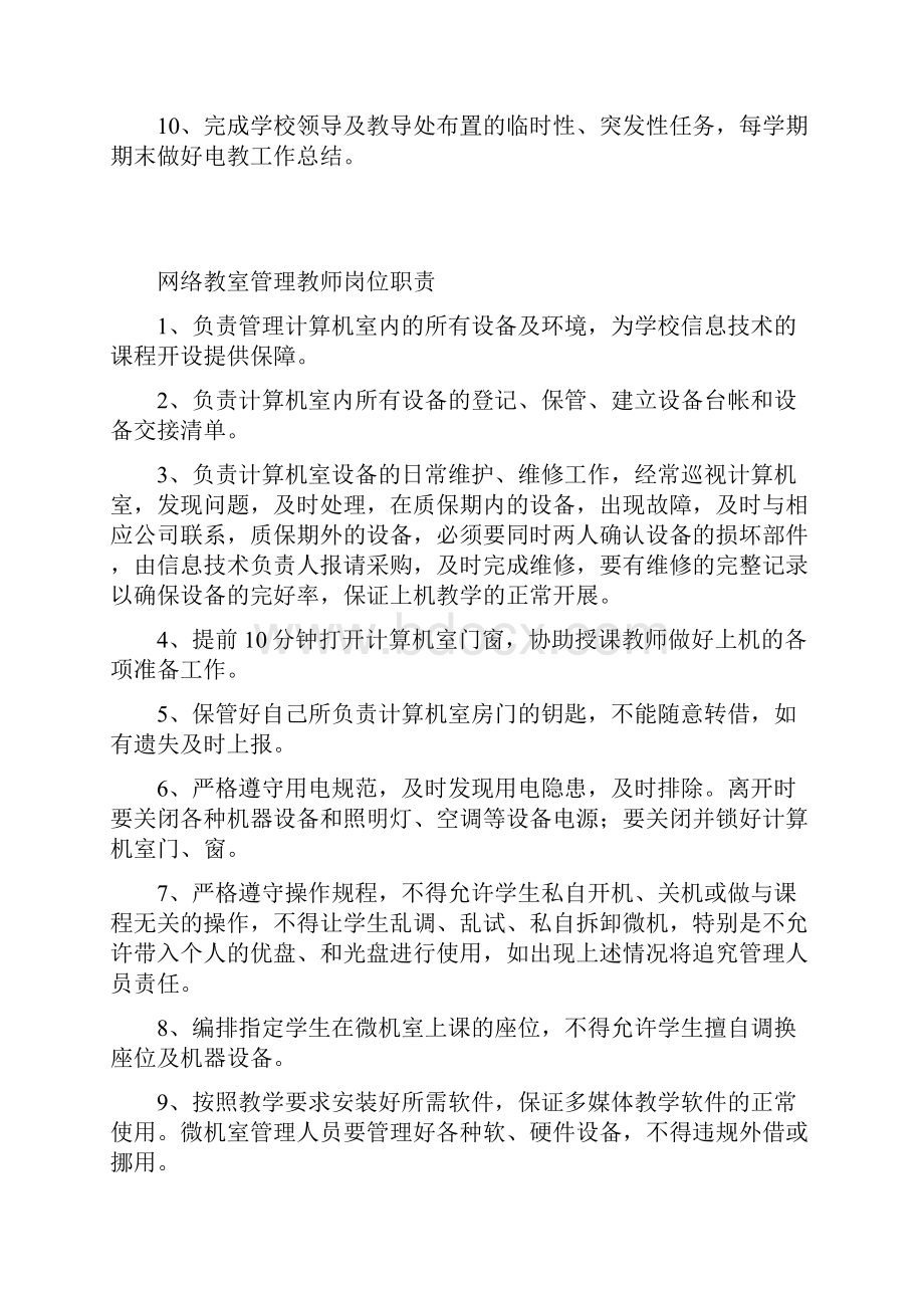 学校教育信息化管理制度汇编Word文件下载.docx_第3页