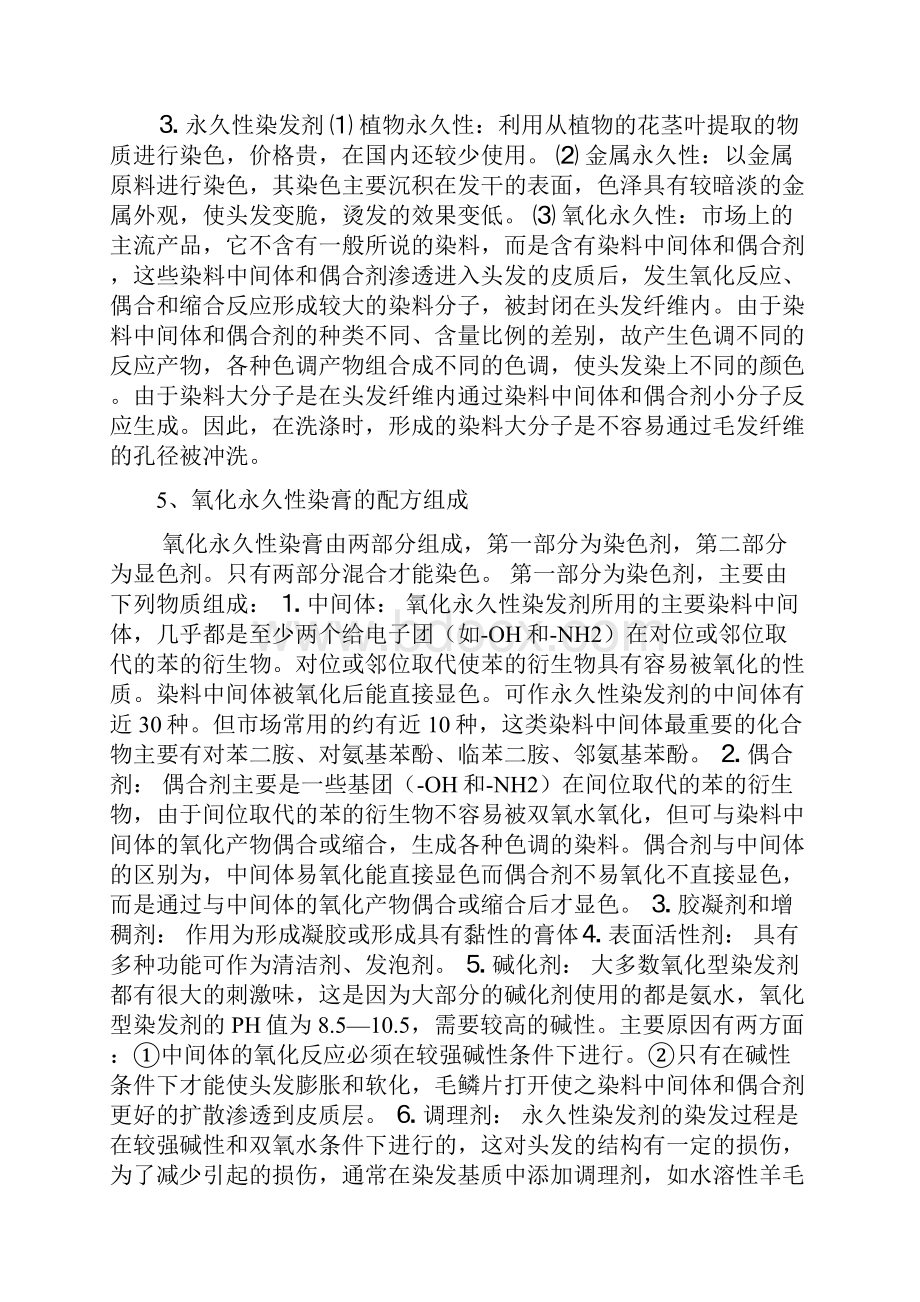 染发全部理论知识剖析.docx_第3页