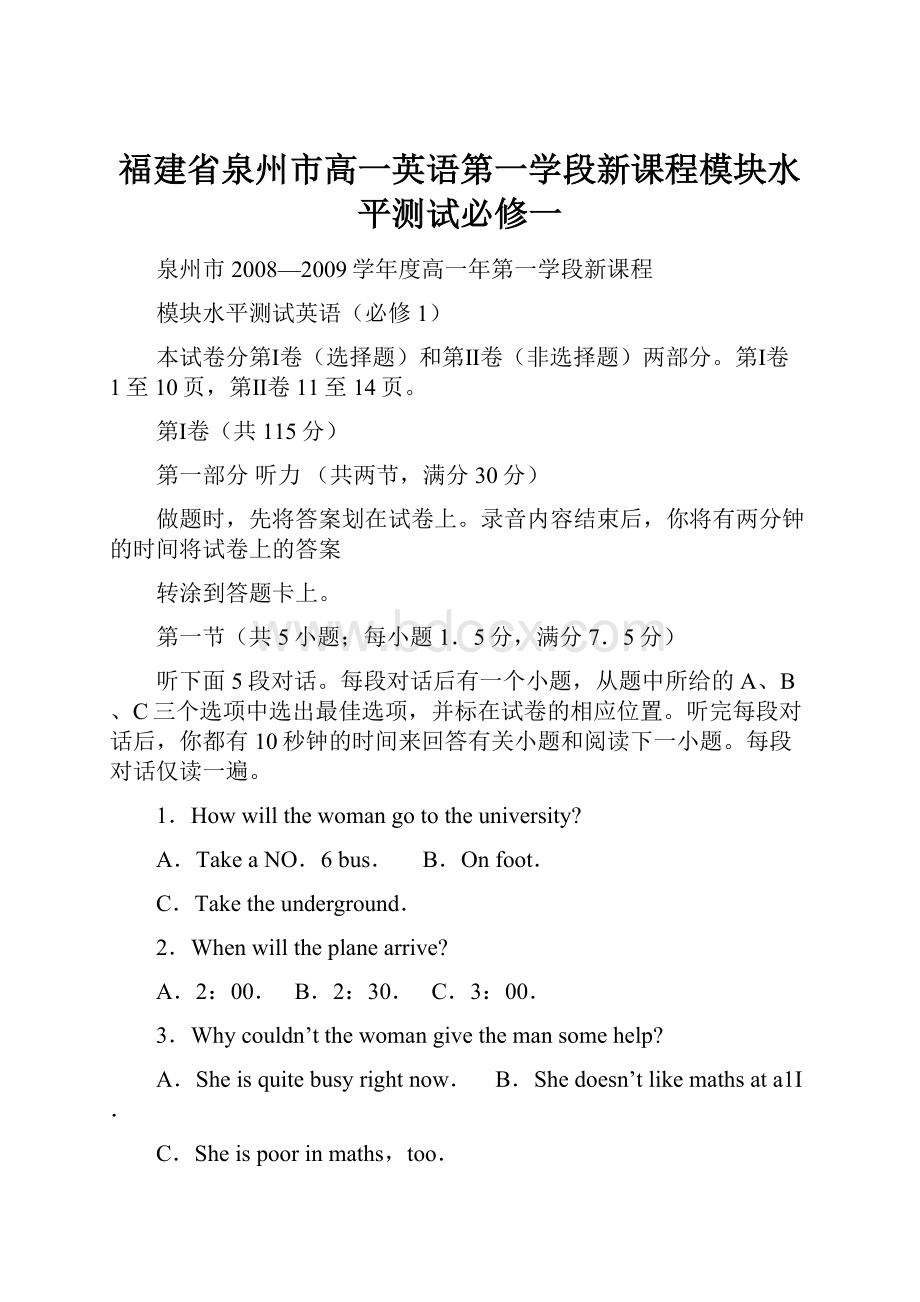 福建省泉州市高一英语第一学段新课程模块水平测试必修一.docx_第1页