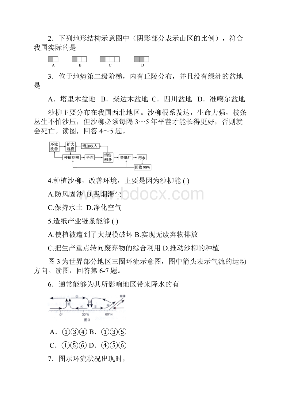 河北省武邑中学届高三上学期第四次调研考试地理试题有答案.docx_第2页