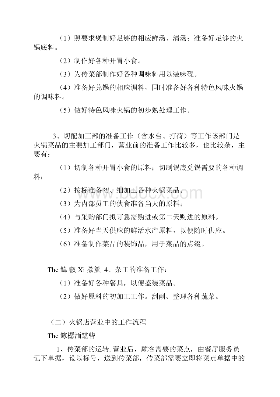 最新火锅店厨房管理规章制度1资料Word文档下载推荐.docx_第3页