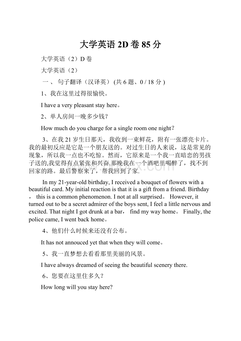 大学英语2D卷85分Word文档下载推荐.docx_第1页