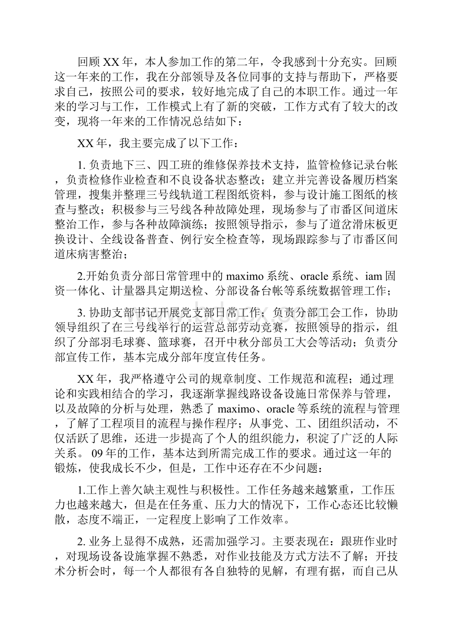 技术支持工作总结多篇范文.docx_第3页