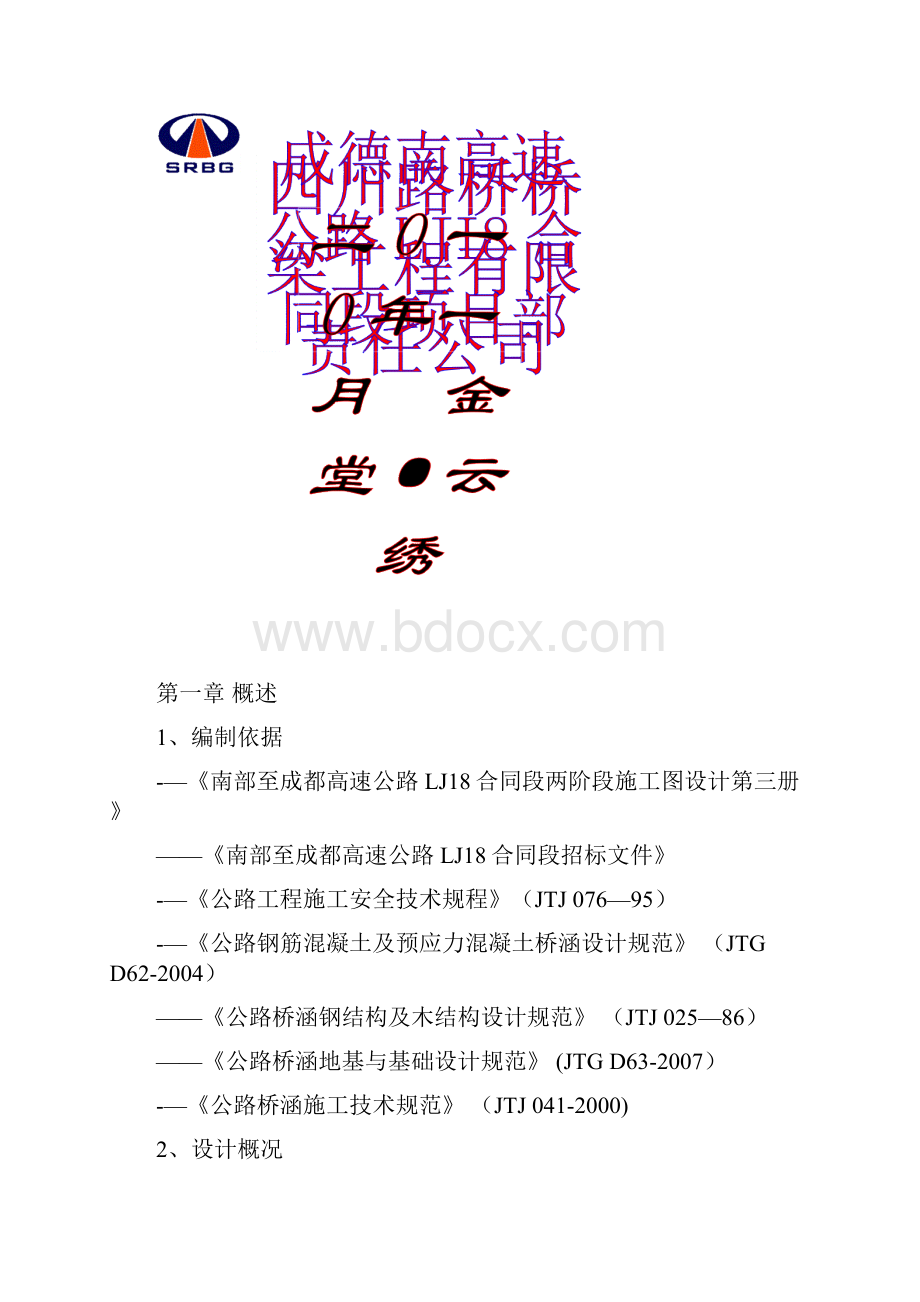 施工方案大观音跨线大桥施工方案Word文档格式.docx_第3页