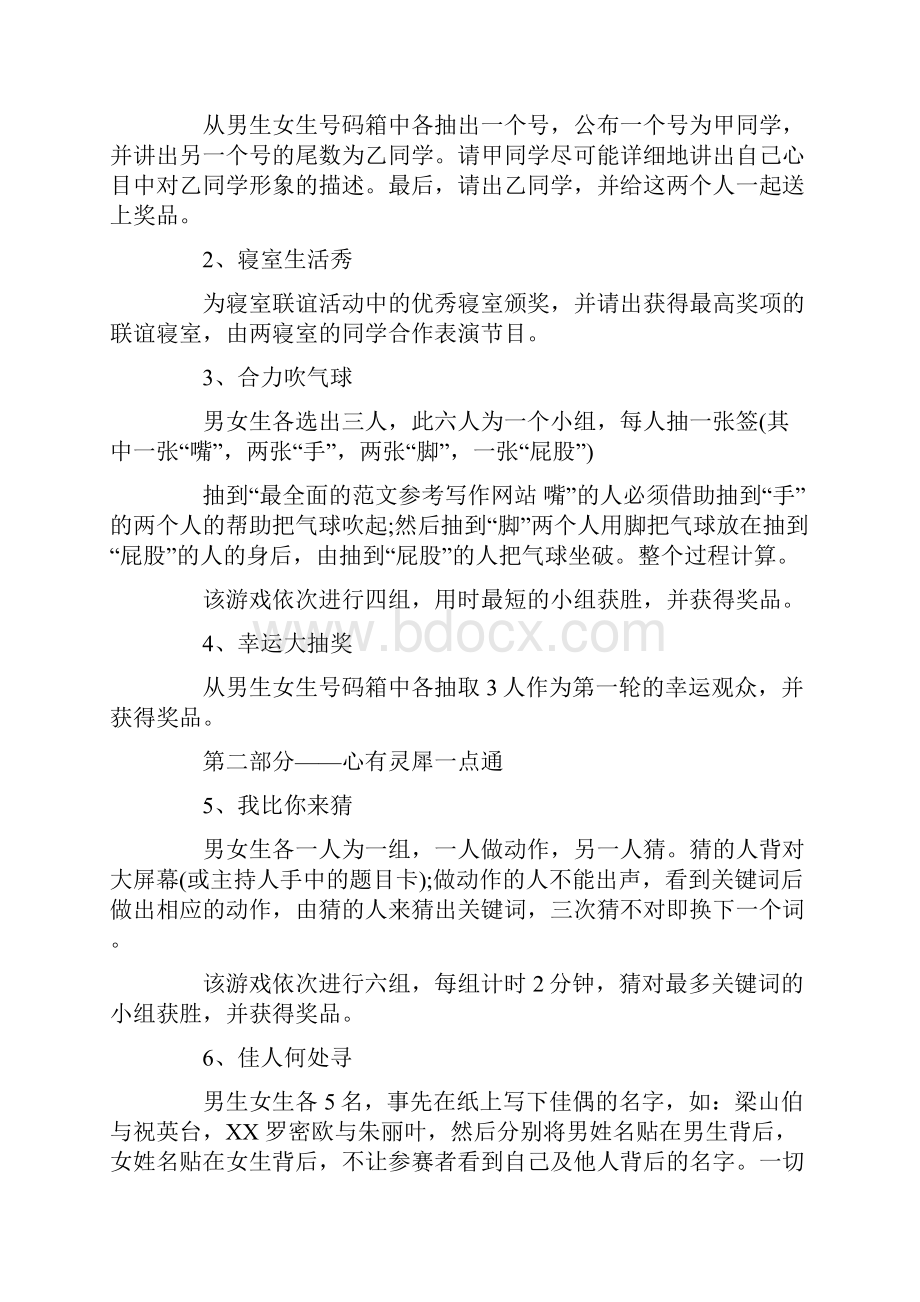 光棍节晚会策划书Word文档下载推荐.docx_第3页