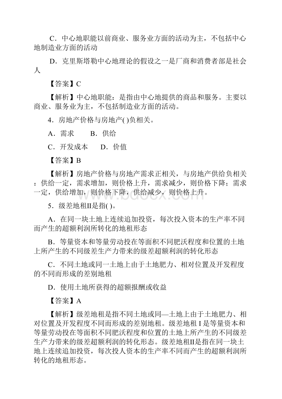 中级经济师房地产真题及答案.docx_第2页