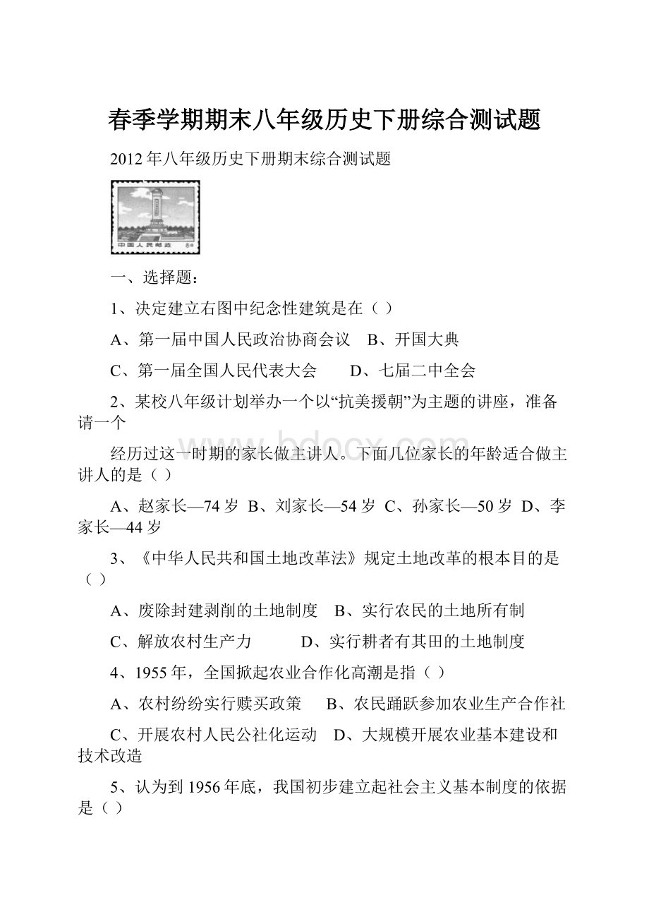 春季学期期末八年级历史下册综合测试题.docx_第1页