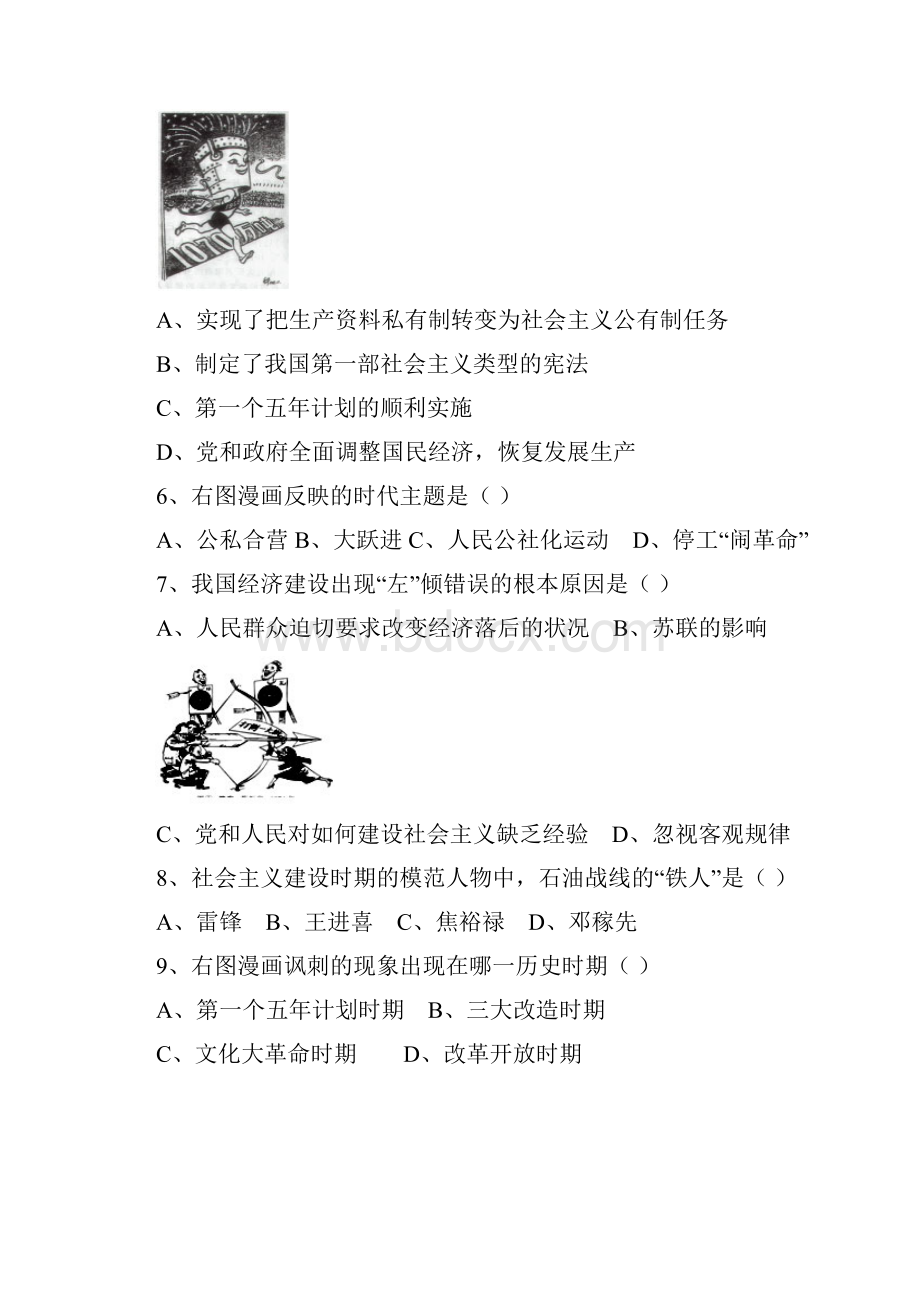 春季学期期末八年级历史下册综合测试题.docx_第2页