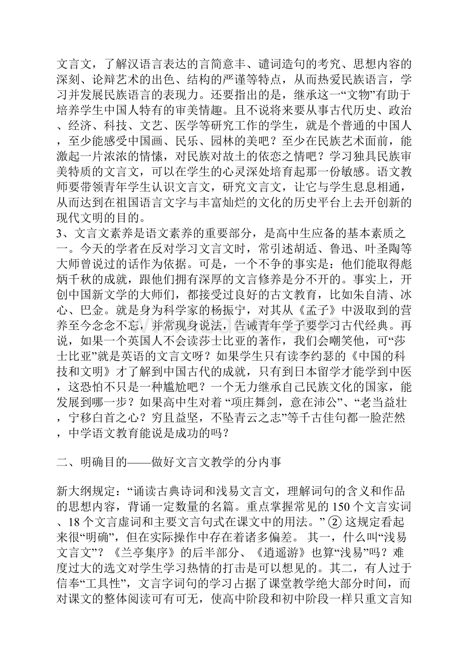 论高中文言文教学.docx_第2页