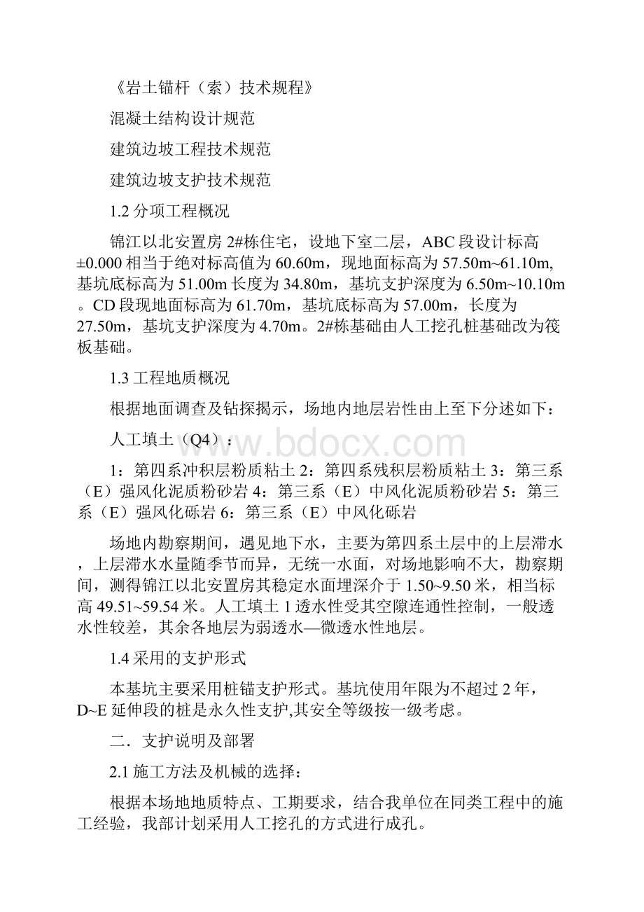 某深基坑支护工程施工方案.docx_第2页