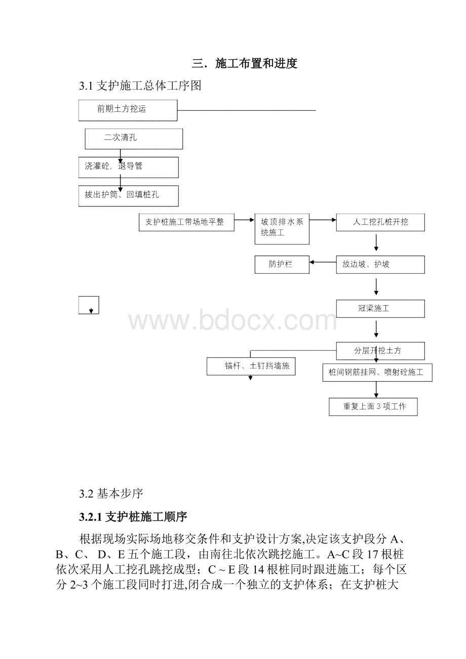 某深基坑支护工程施工方案Word文档格式.docx_第3页