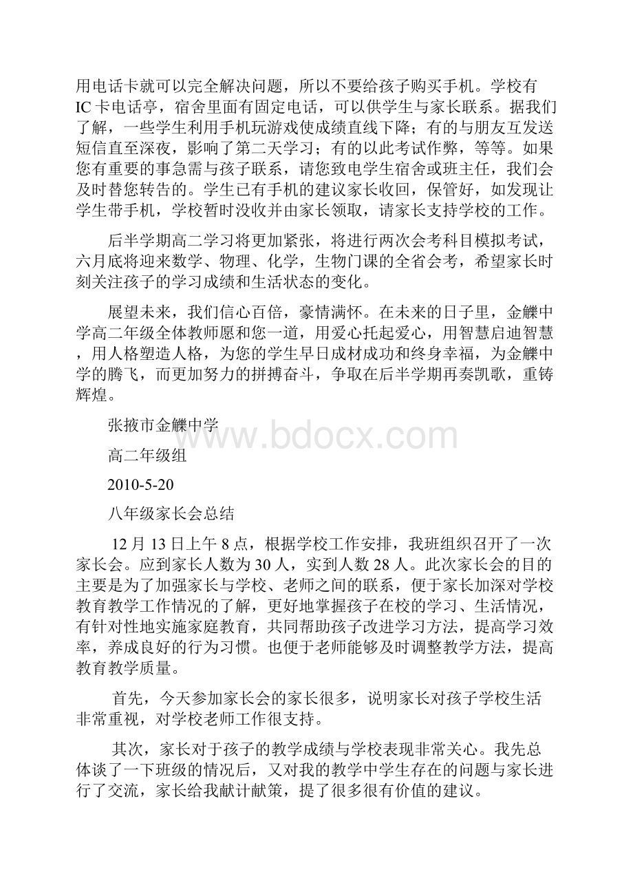 高二年级家长会致学生家长的一封信.docx_第3页