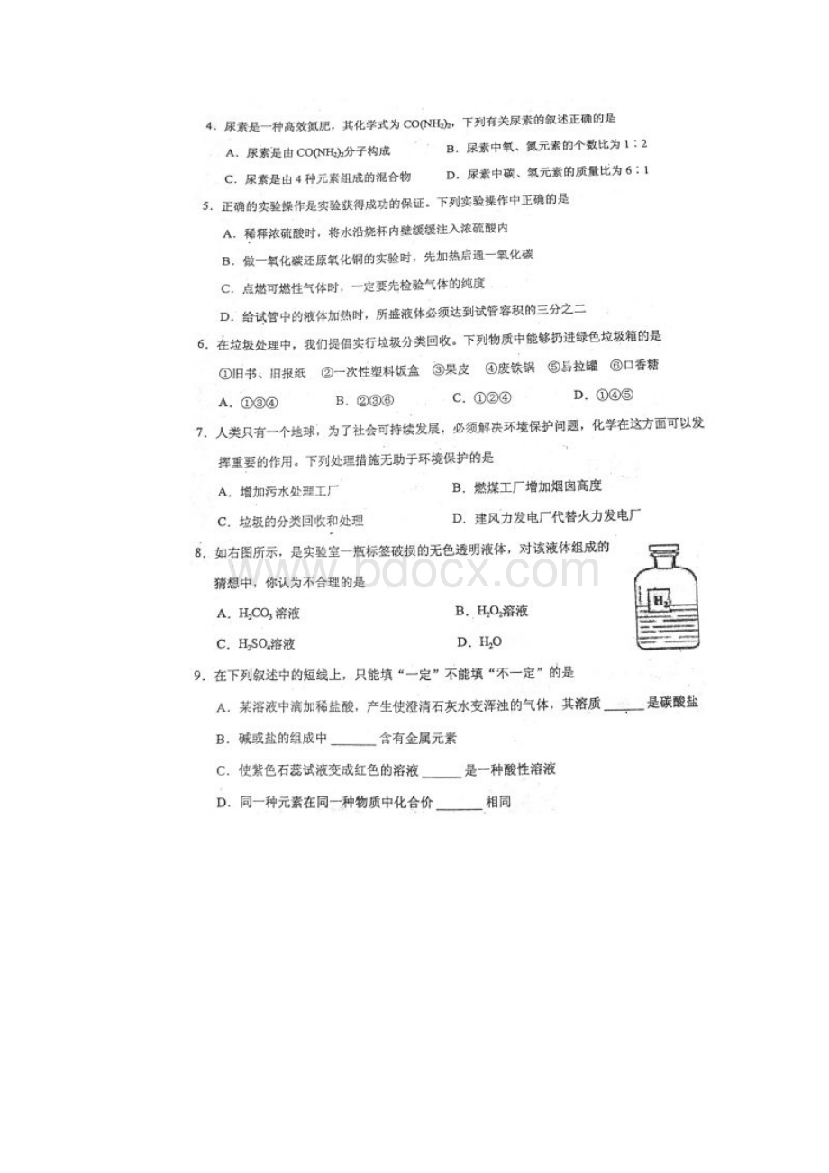 天津南开区中考一模化学试题及答案.docx_第2页