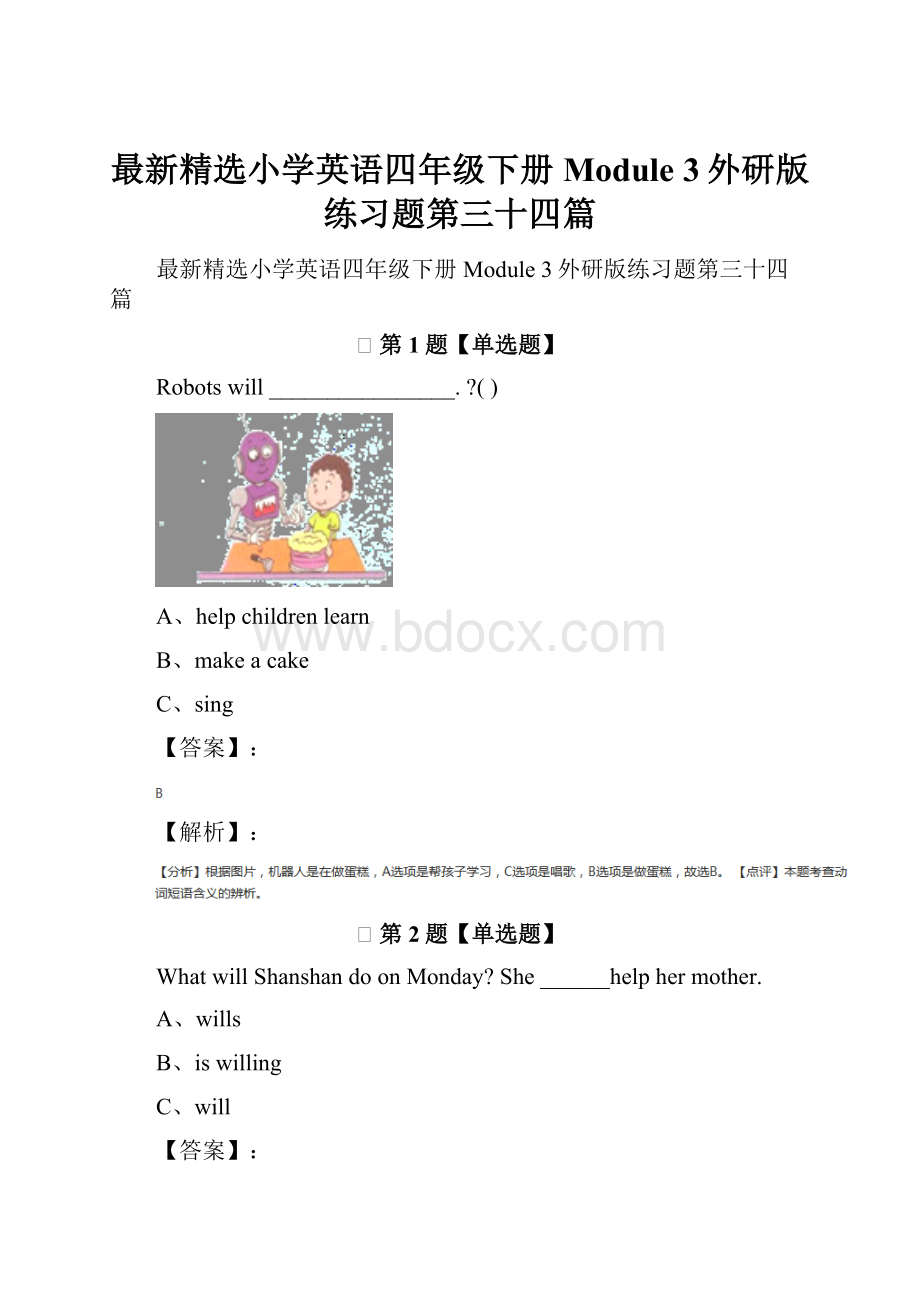 最新精选小学英语四年级下册Module 3外研版练习题第三十四篇Word格式文档下载.docx