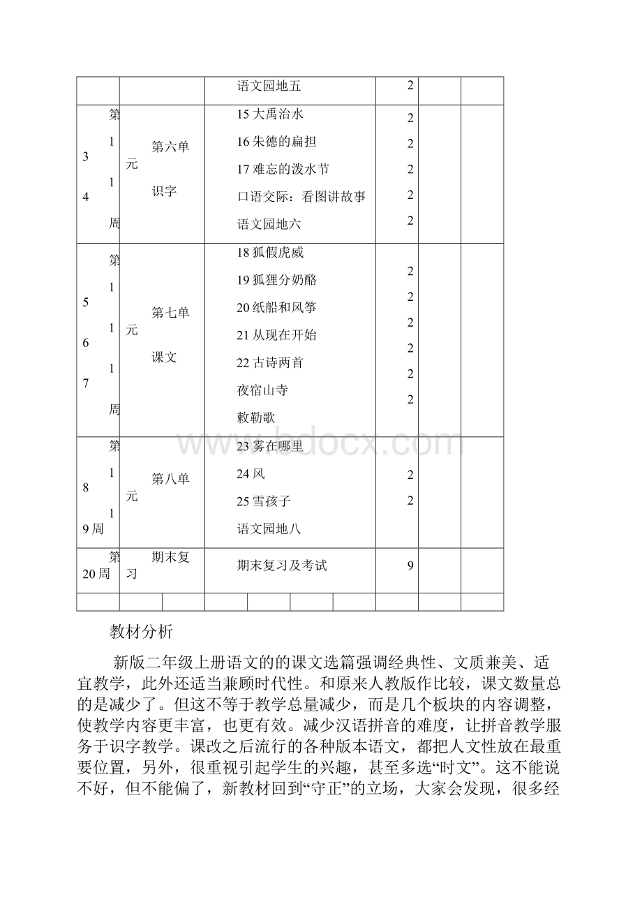 新版人教版二年级上册语文全册教案Word文档下载推荐.docx_第3页