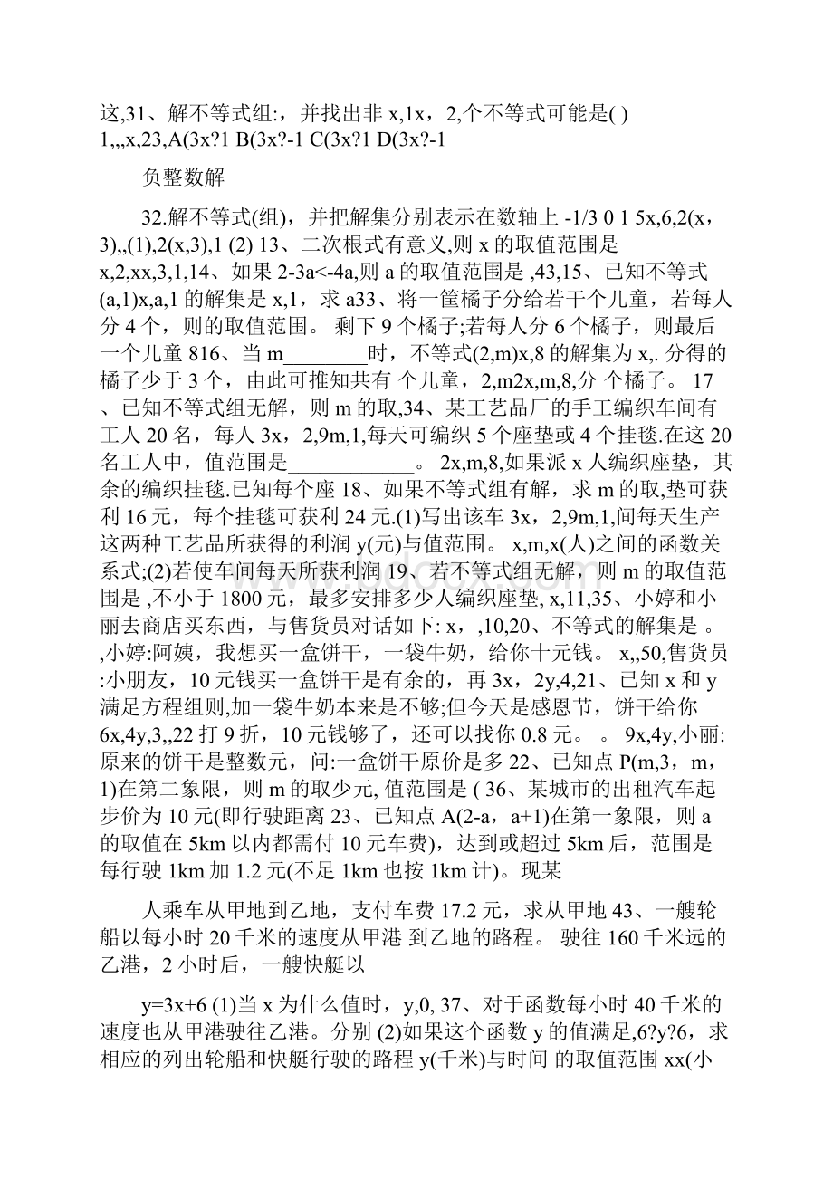 最新初二数学北师大版八年级数学下册复习题共14页优秀名师资料.docx_第2页