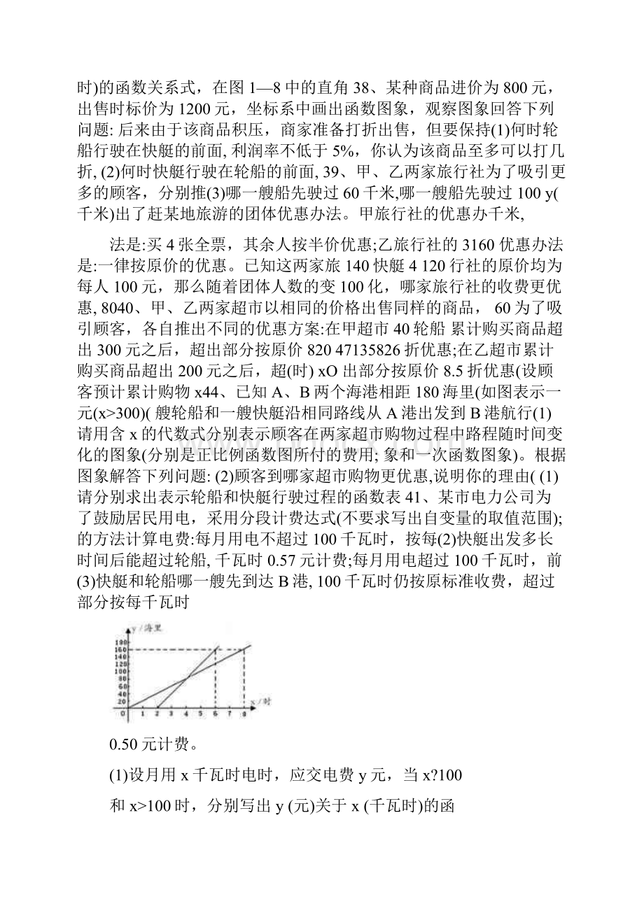 最新初二数学北师大版八年级数学下册复习题共14页优秀名师资料.docx_第3页