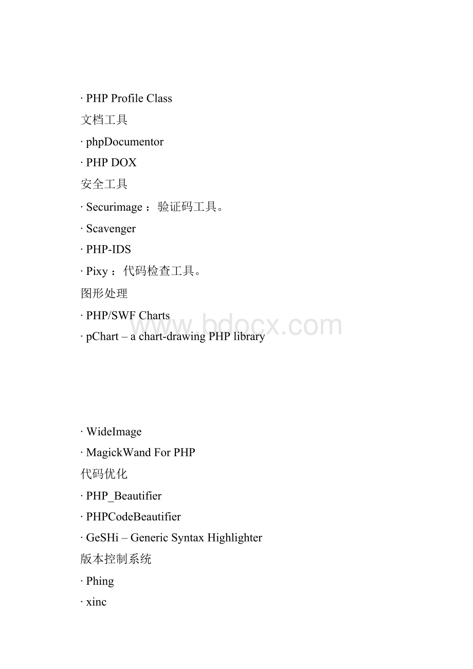 50个非常有用的PHP工具.docx_第2页