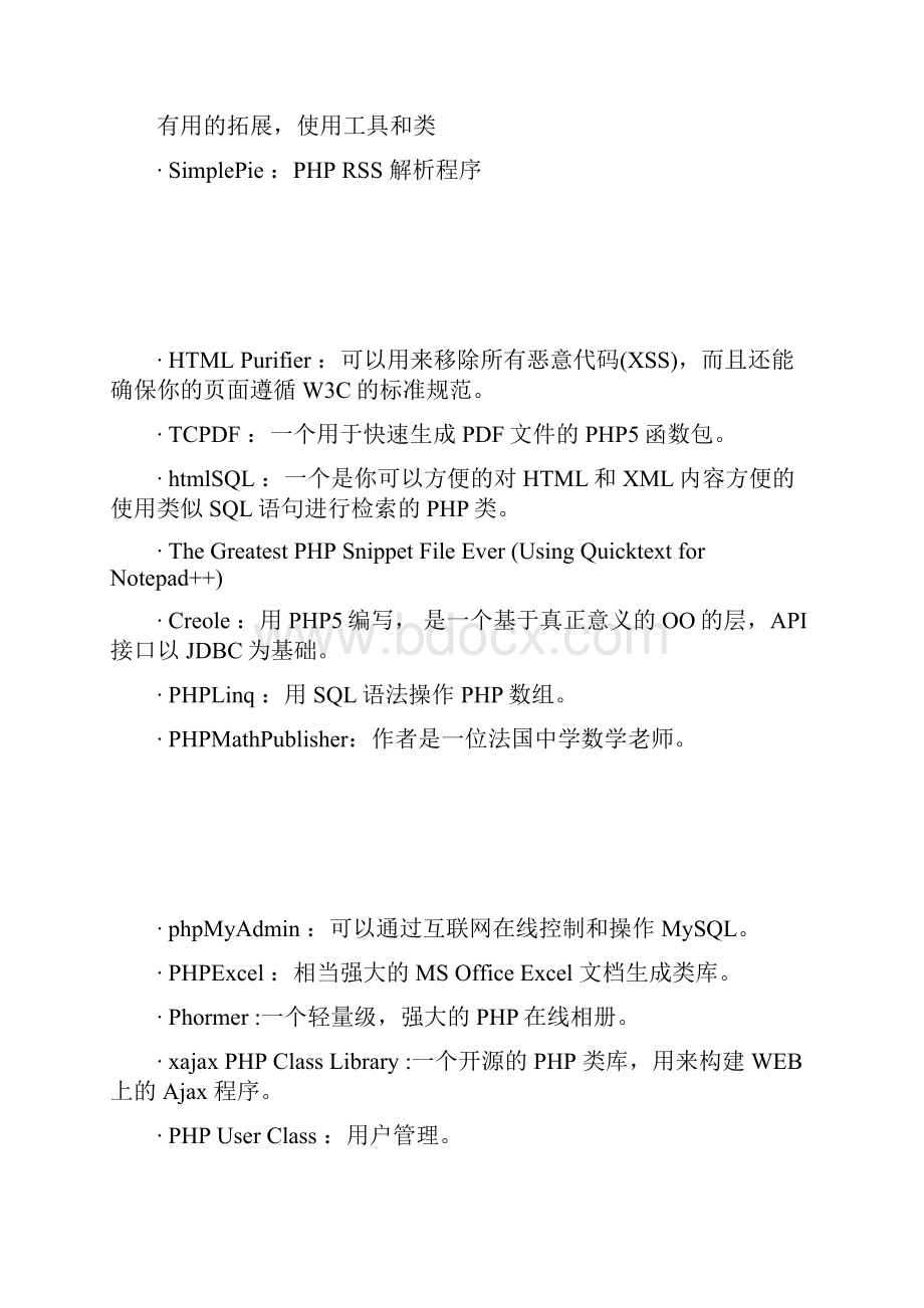 50个非常有用的PHP工具.docx_第3页