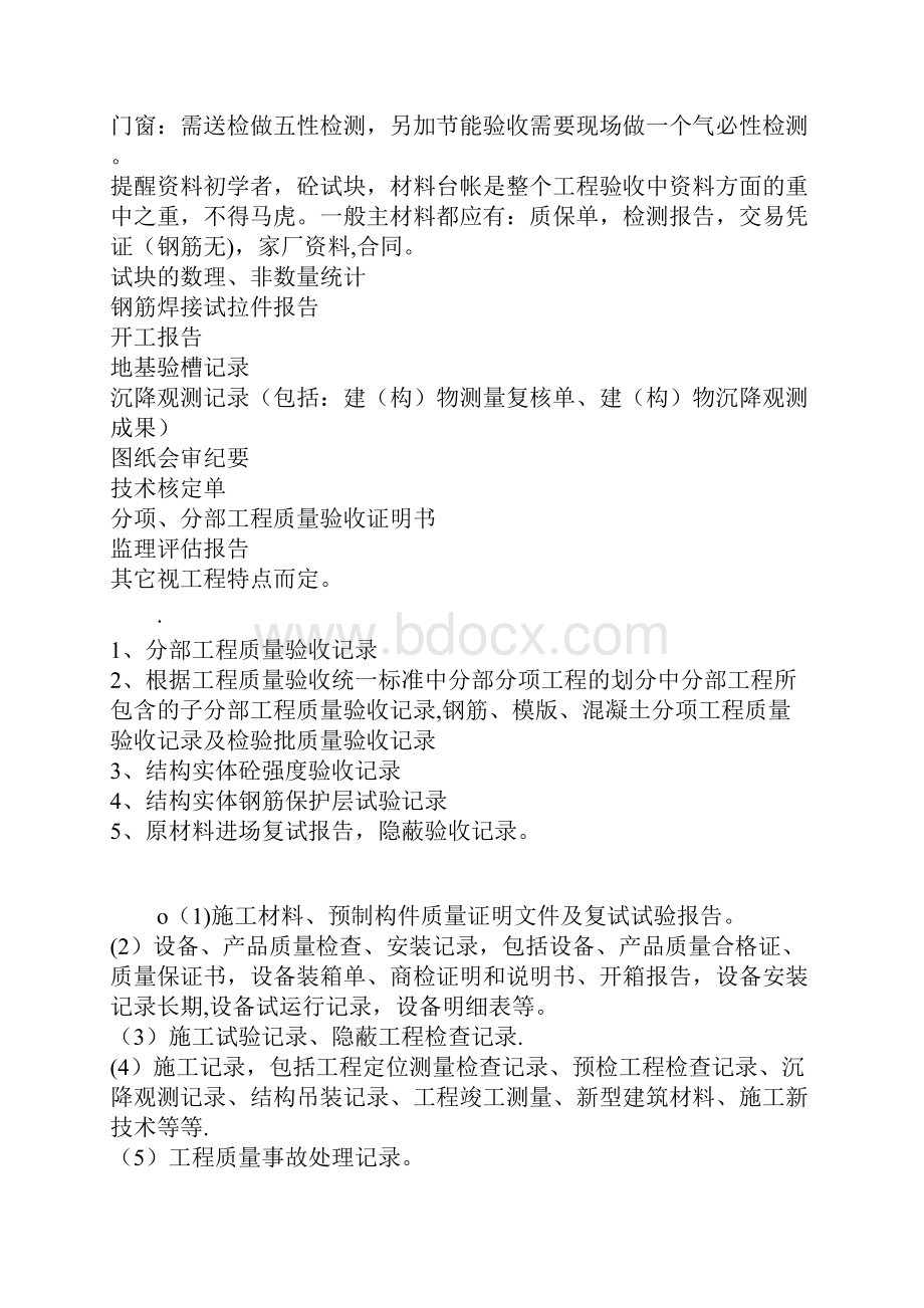 主体结构验收应准备那些资料Word文档下载推荐.docx_第2页