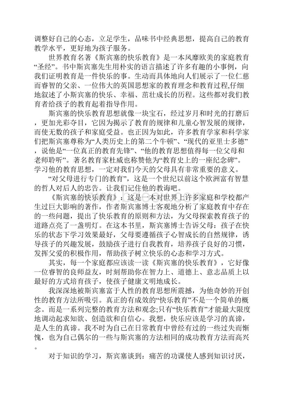 《斯宾塞的快乐教育》读后感4篇.docx_第2页