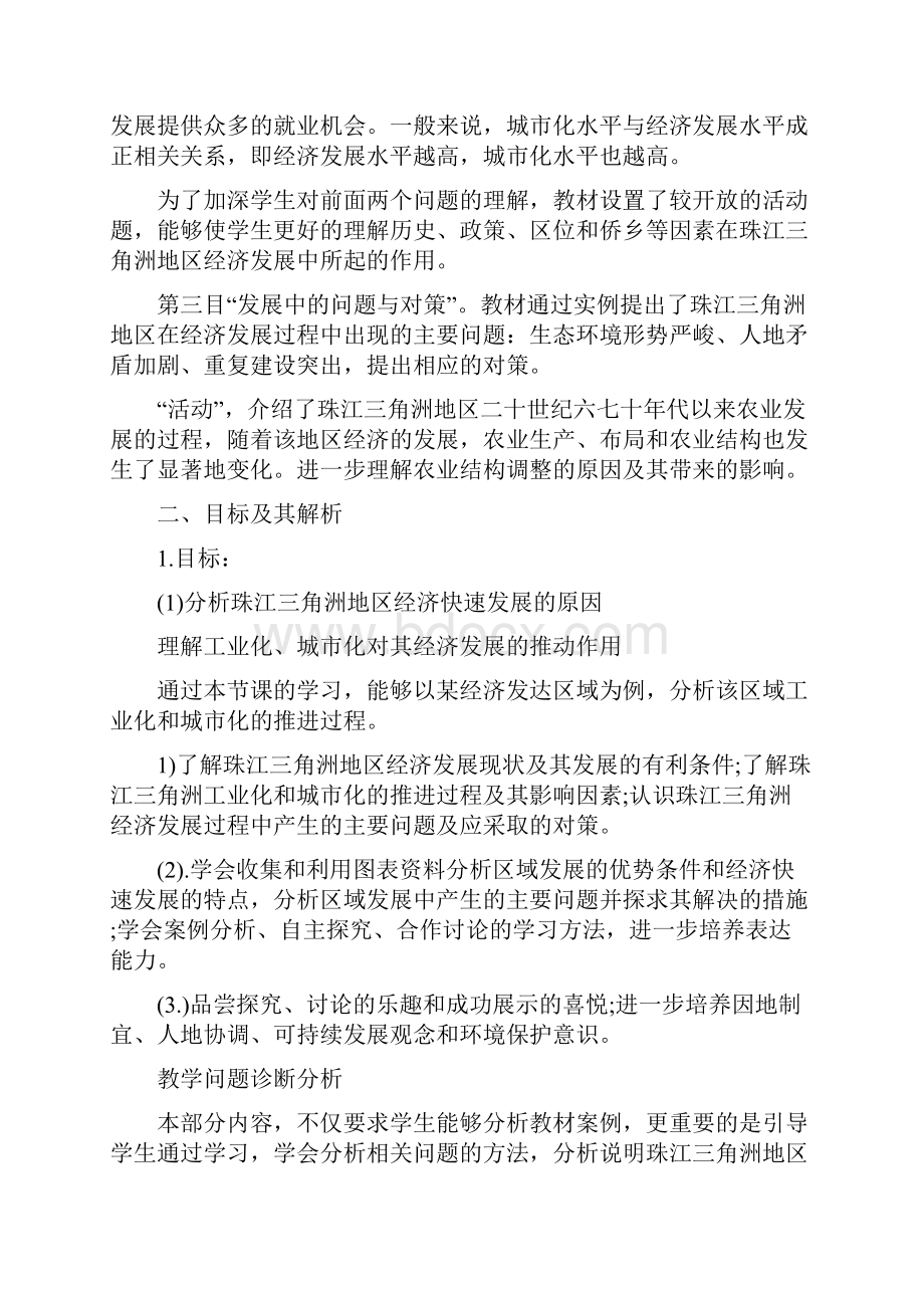 高二地理经济发达地区的可持续发展知识点总结珠江三角洲为例.docx_第2页