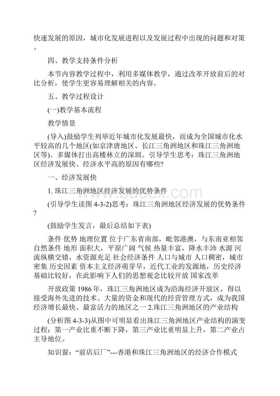 高二地理经济发达地区的可持续发展知识点总结珠江三角洲为例.docx_第3页