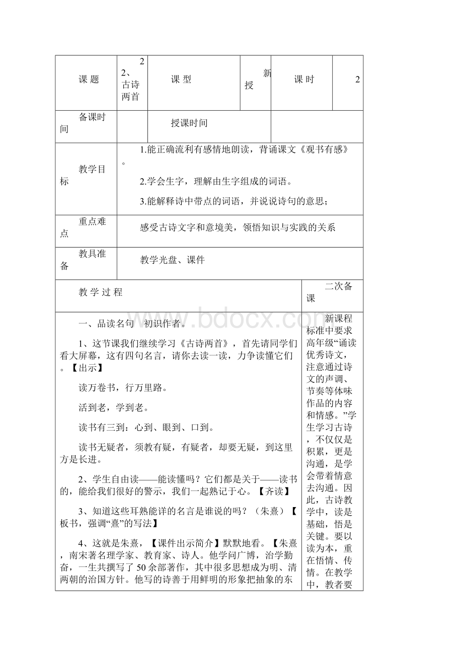 苏教版小学六年级语文上册第七单元教案表格文档格式.docx_第3页