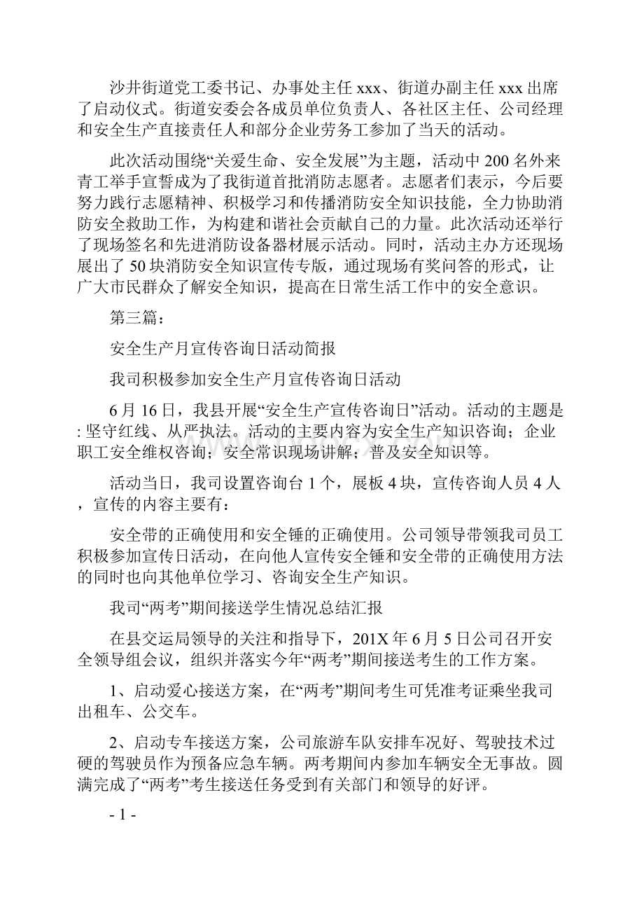 安全生产宣传简报Word格式文档下载.docx_第2页