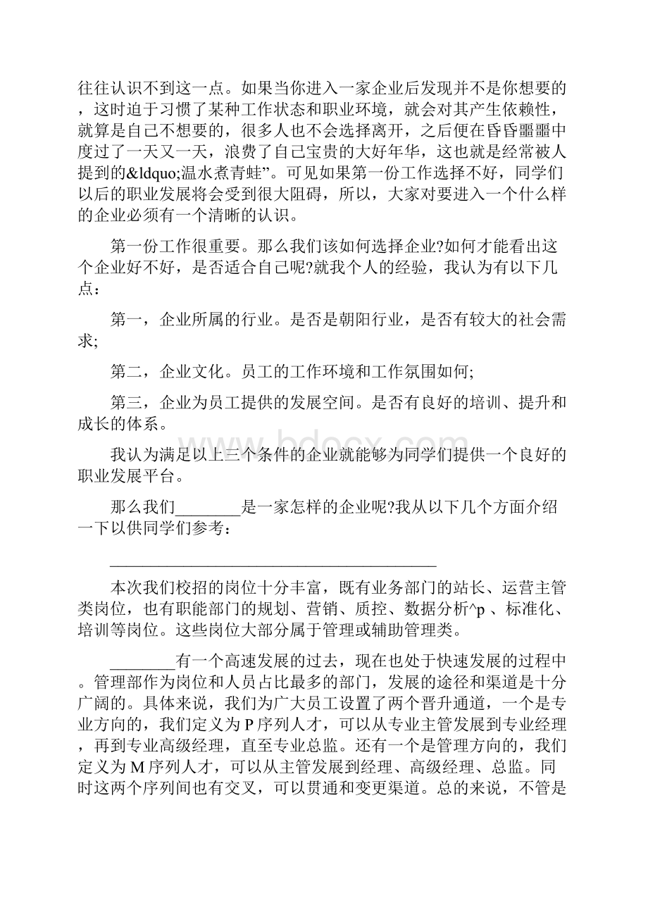 校园宣讲会演讲稿 企业校园招聘宣讲稿.docx_第2页