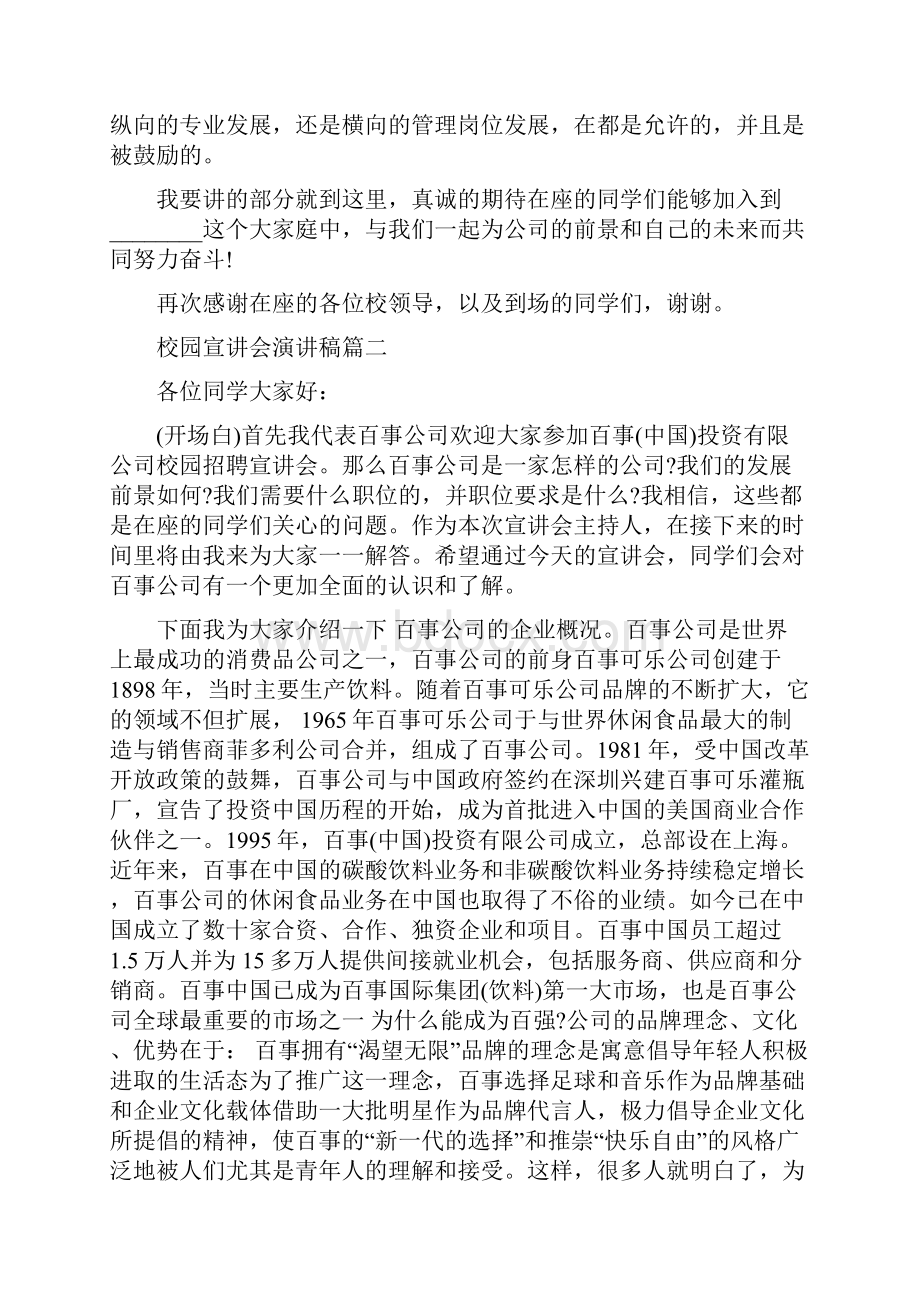 校园宣讲会演讲稿 企业校园招聘宣讲稿.docx_第3页