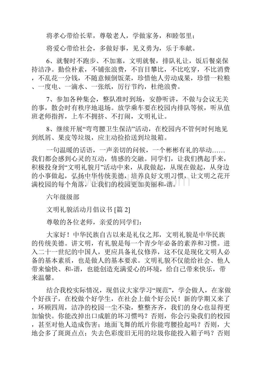 文明礼貌活动月倡议书Word文档下载推荐.docx_第2页