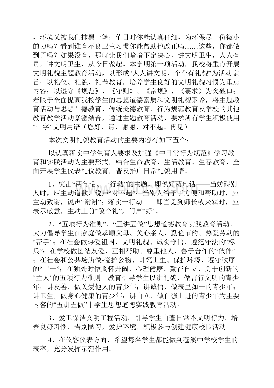 文明礼貌活动月倡议书Word文档下载推荐.docx_第3页